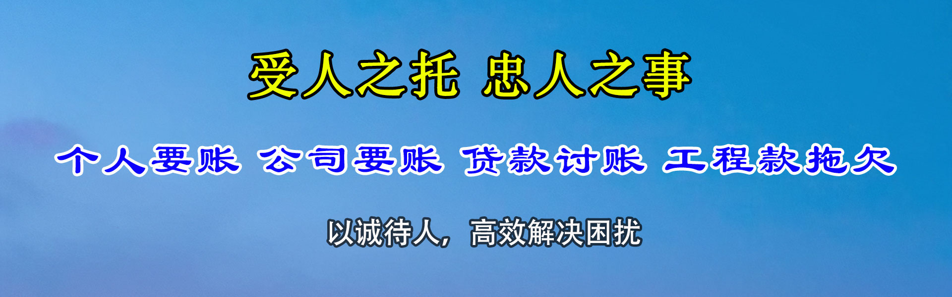 江海腾速达讨账公司