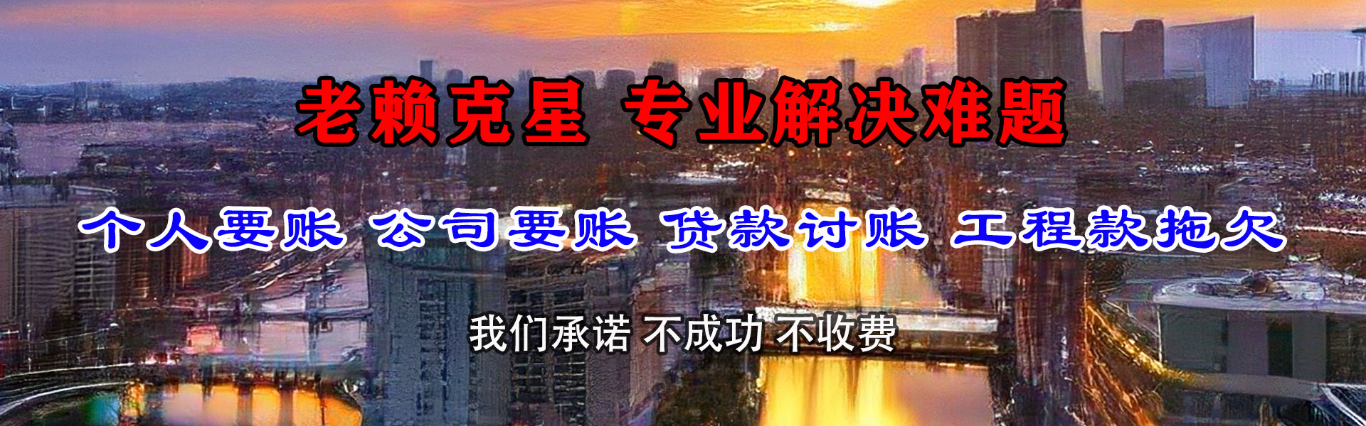 江海讨债公司